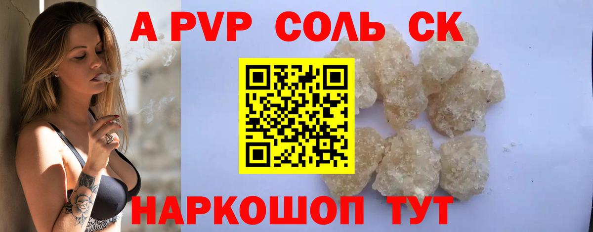 Новоалександровск  A PVP мука  Альфа ПВП  A-PVP СК КРИС  Вход с VPN 