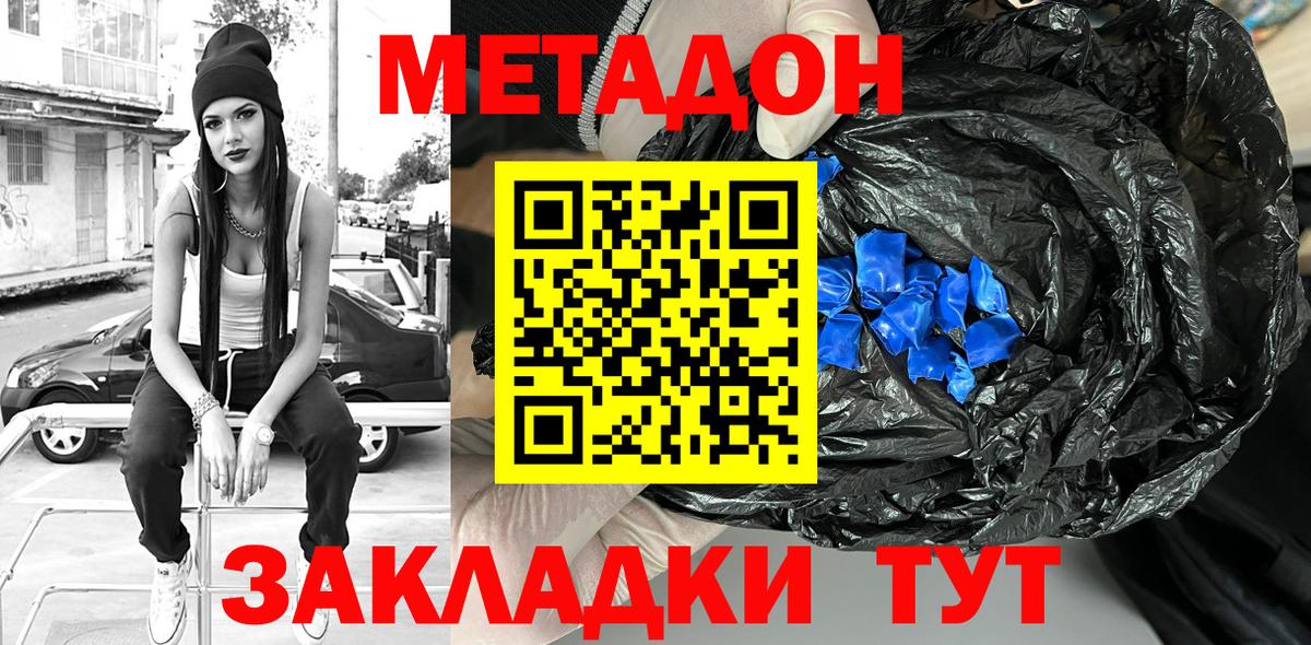 Метадон мёд Новоалександровск