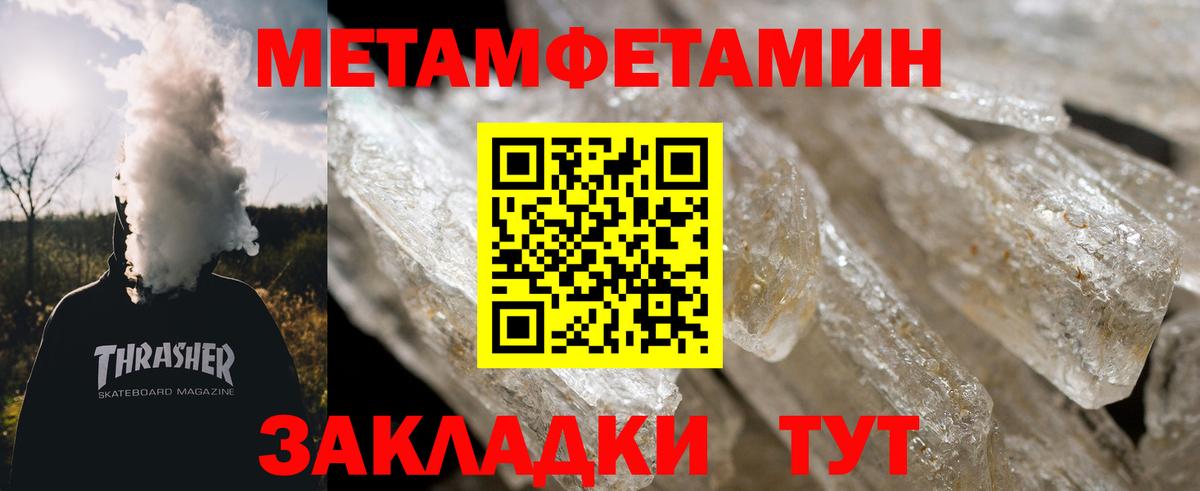 Метамфетамин мет  Вход с VPN  Новоалександровск 